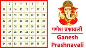 Ganesh Prashnavali