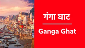 Ganga Ghat