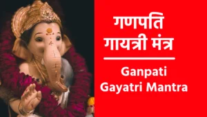 Ganpati Gayatri Mantra