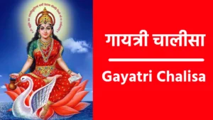 Gayatri Chalisa