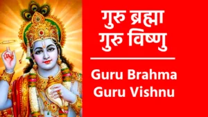 Guru Brahma Guru Vishnu