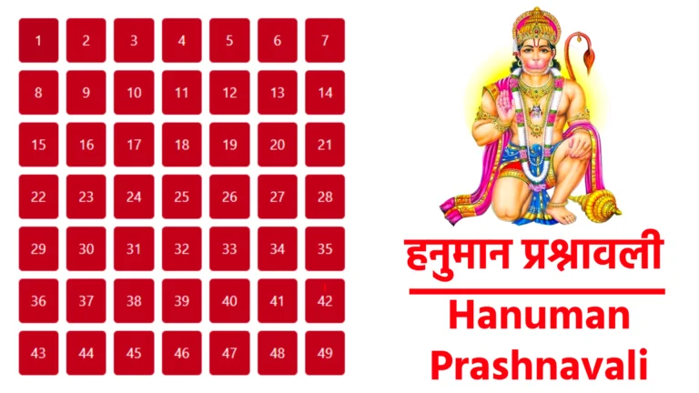 Hanuman Prashnavali