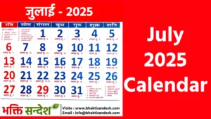 July 2025 Calendar