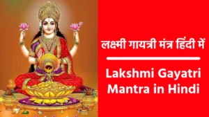 Lakshmi Gayatri Mantra in Hindi