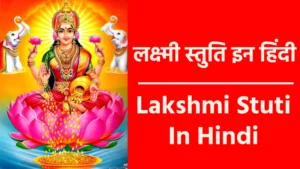 Lakshmi Stuti In Hindi