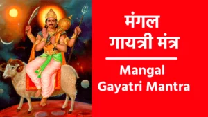 Mangal gayatri Mantra