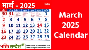 March 2025 Calendar