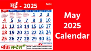 May 2025 Calendar
