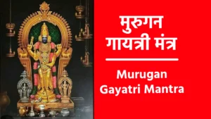 Murugan Gayatri Mantra