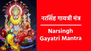 Narsingh Gayatri Mantra
