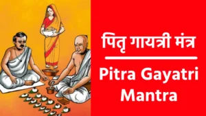 Pitra Gayatri Mantra