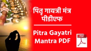 Pitra Gayatri Mantra PDF