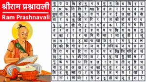 Ram Prashnavali
