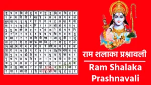 Ram Shalaka Prashnavali