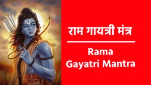 Rama Gayatri Mantra