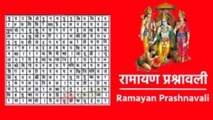 Ramayan Prashnavali