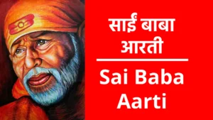 Sai Baba Aarti