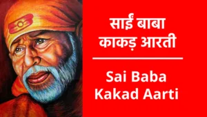 Sai Baba Kakad Aarti