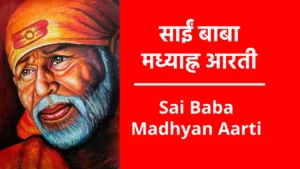 Sai Baba Madhyan Aarti