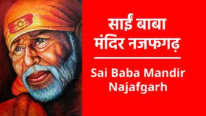 Sai Baba Mandir Najafgarh