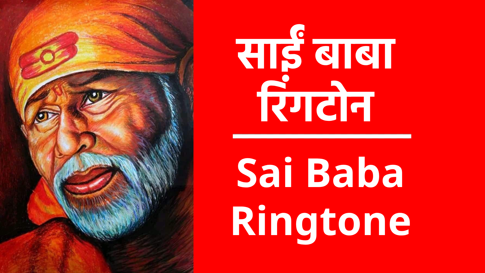 Sai Baba Ringtone