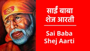 Sai Baba Shej Aarti