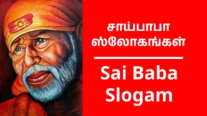 Sai Baba Slogam