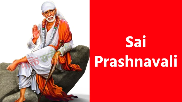Sai Prashnavali