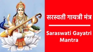 Saraswati Gayatri Mantra