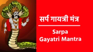 Sarpa Gayatri Mantra