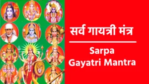 Sarva Gayatri Mantra