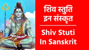 Shiv Stuti In Sanskrit