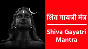 Shiva Gayatri Mantra