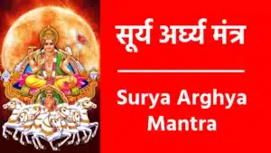 Surya Arghya Mantra