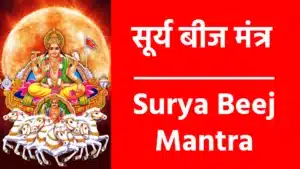 Surya Beej Mantra