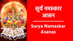 Surya Namaskar Asanas