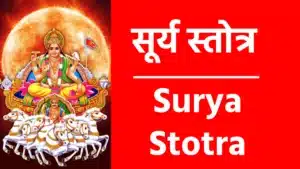 Surya Stotra