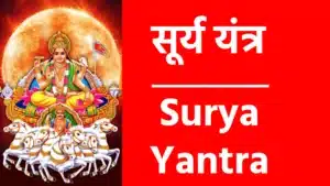 Surya Yantra