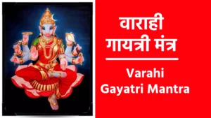 Varahi Gayatri Mantra