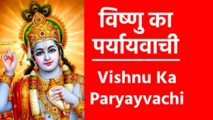 Vishnu Ka Paryayvachi