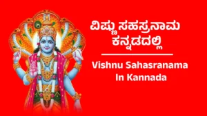 Vishnu Sahasranama In Kannada
