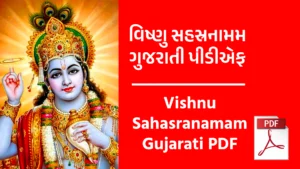 Vishnu Sahasranamam Gujarati PDF