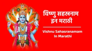 Vishnu Sahasranamam In Marathi