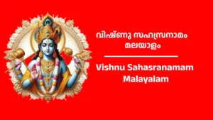 Vishnu Sahasranamam Malayalam