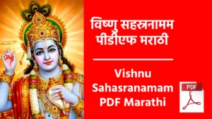 Vishnu Sahasranamam PDF Marathi