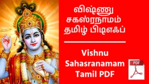 Vishnu Sahasranamam Tamil PDF
