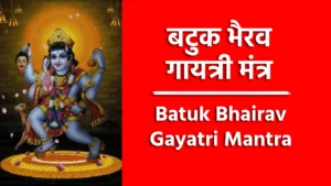 Batuk Bhairav Gayatri Mantra