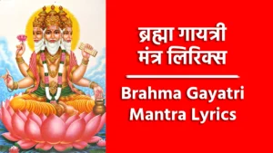 Brahma Gayatri Mantra Lyrics
