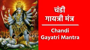 Chandi Gayatri Mantra