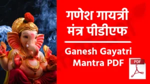 Ganesh Gayatri Mantra PDF